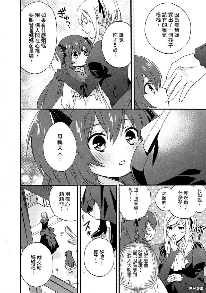 0岁幼儿全力冲刺开展第二人生,第03话,第8张