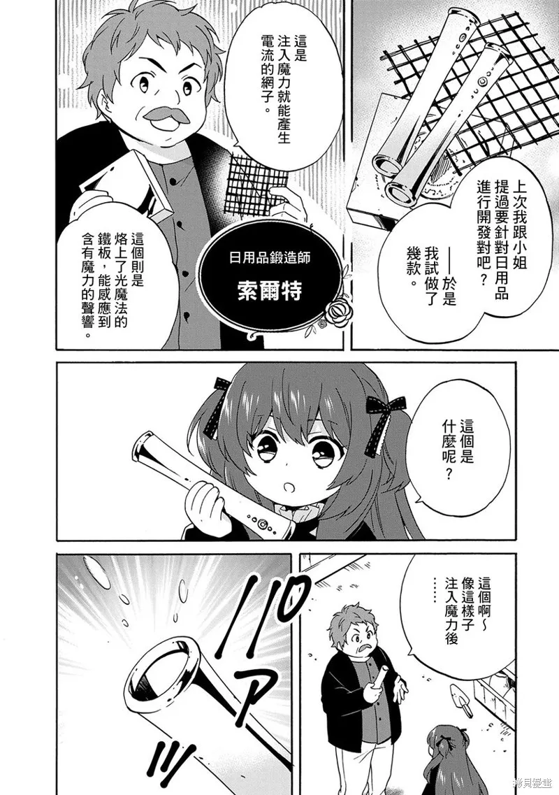 0岁幼儿全力冲刺开展第二人生,第15话,第10张
