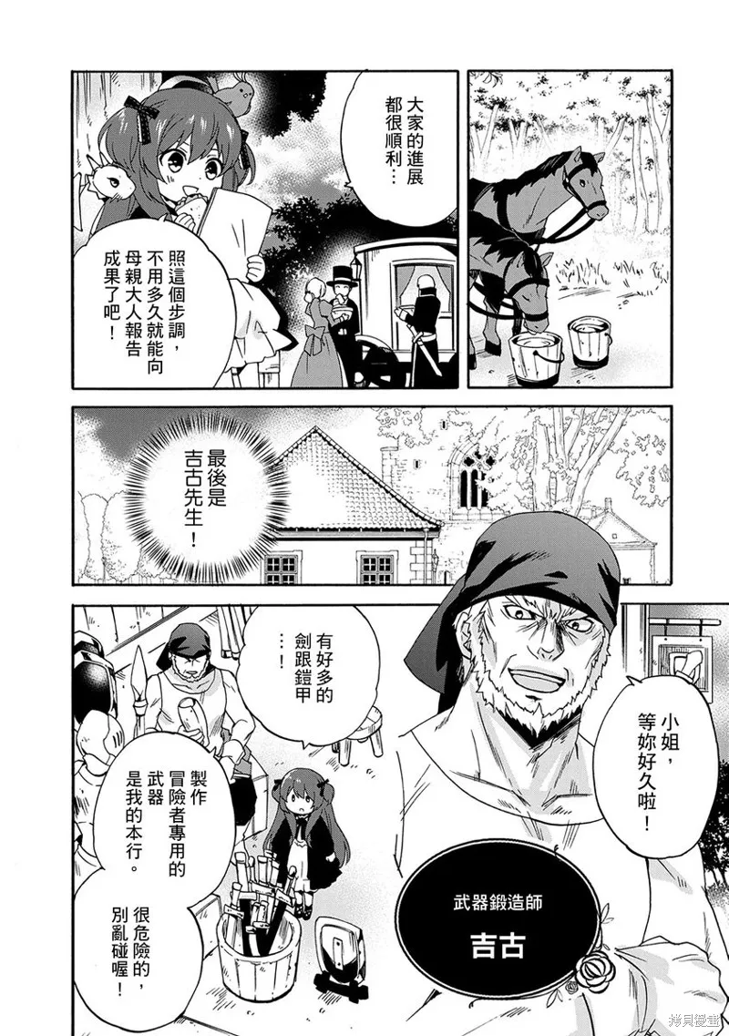 0岁幼儿全力冲刺开展第二人生,第15话,第12张