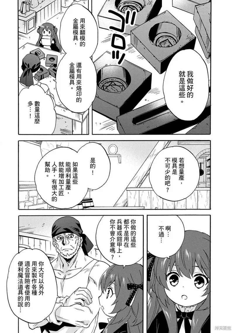 0岁幼儿全力冲刺开展第二人生,第15话,第13张