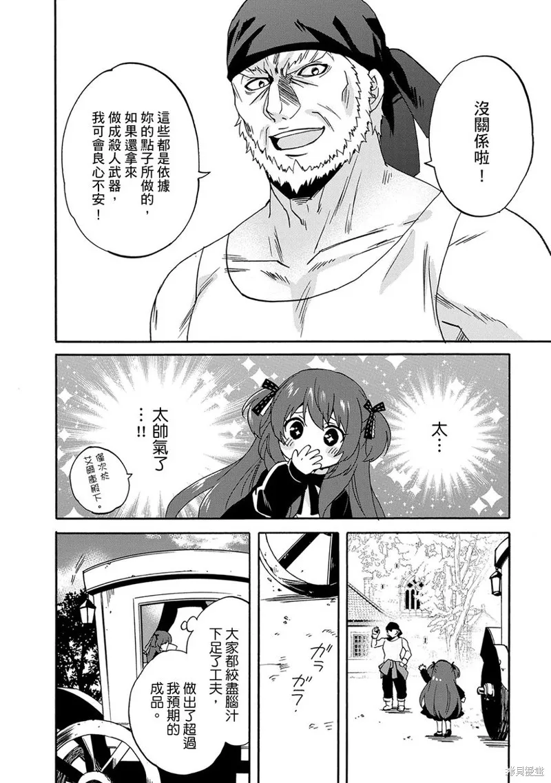 0岁幼儿全力冲刺开展第二人生,第15话,第14张