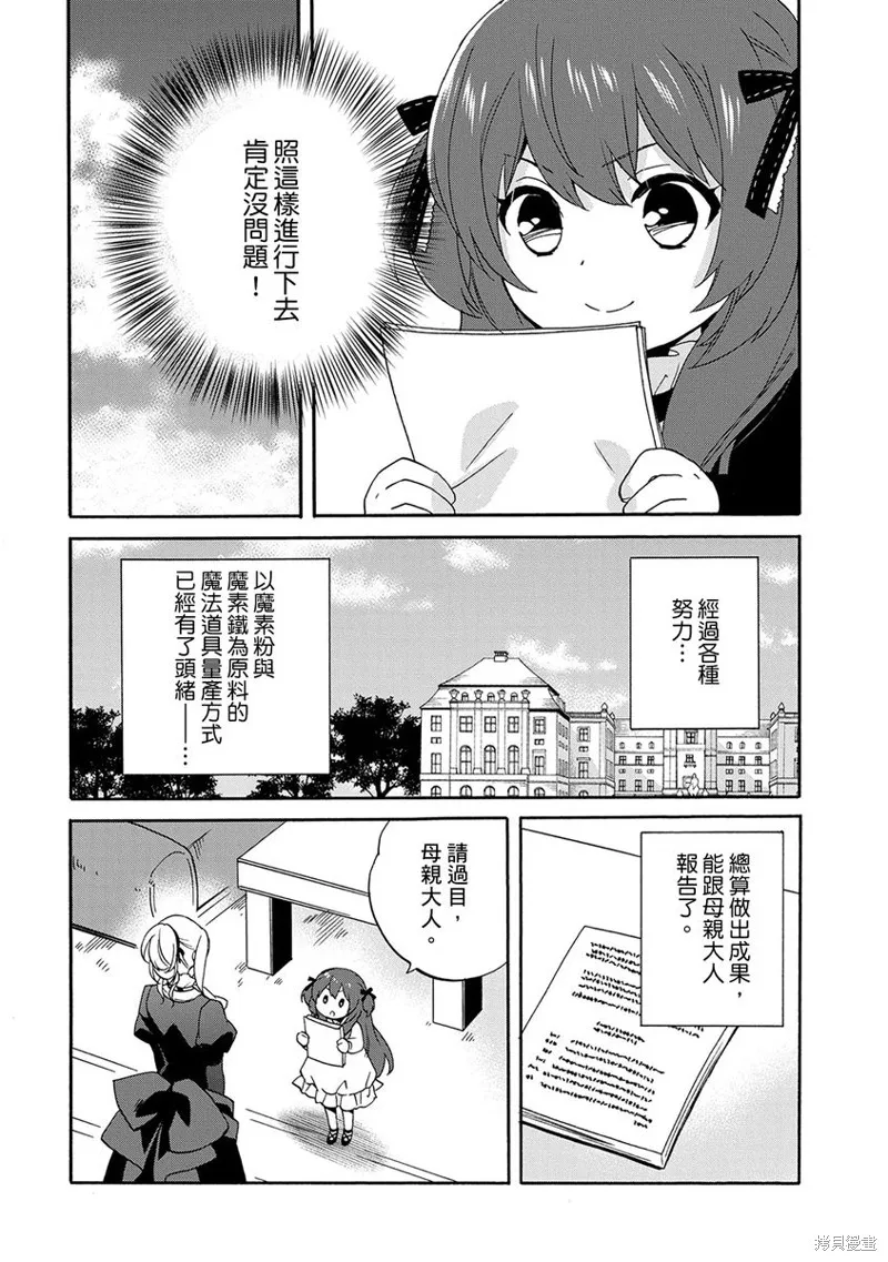 0岁幼儿全力冲刺开展第二人生,第15话,第15张