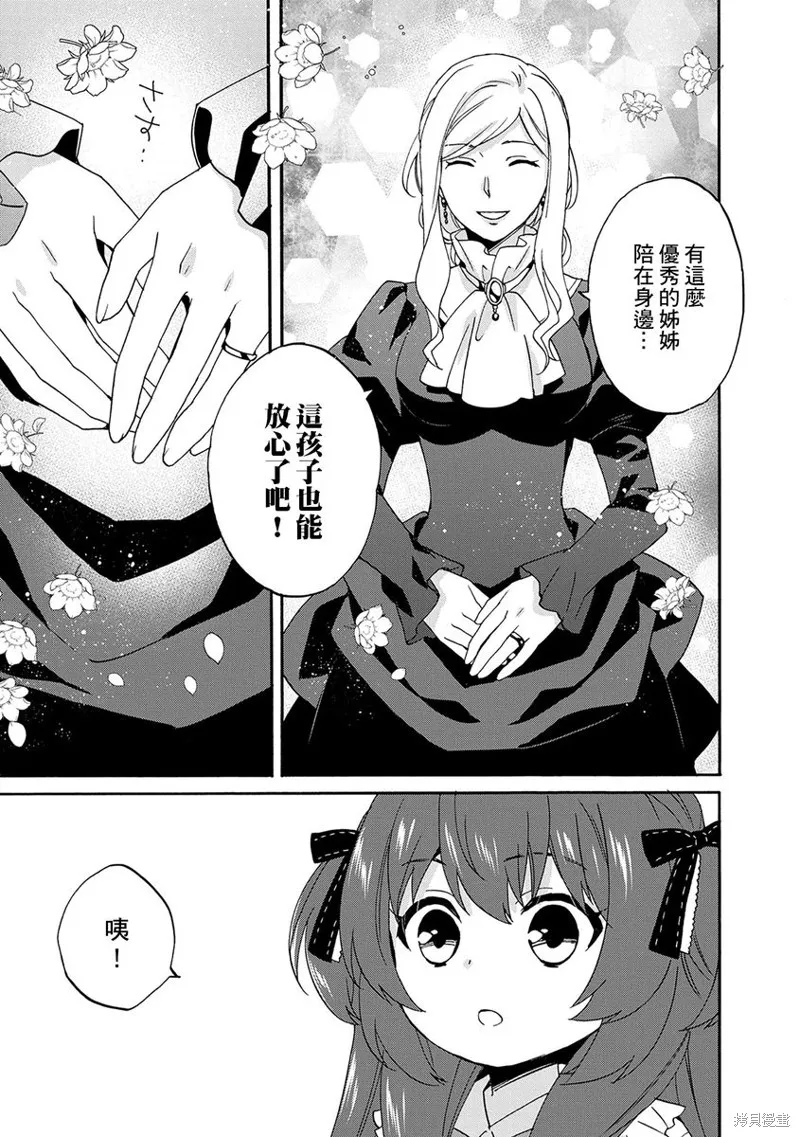 0岁幼儿全力冲刺开展第二人生,第15话,第17张