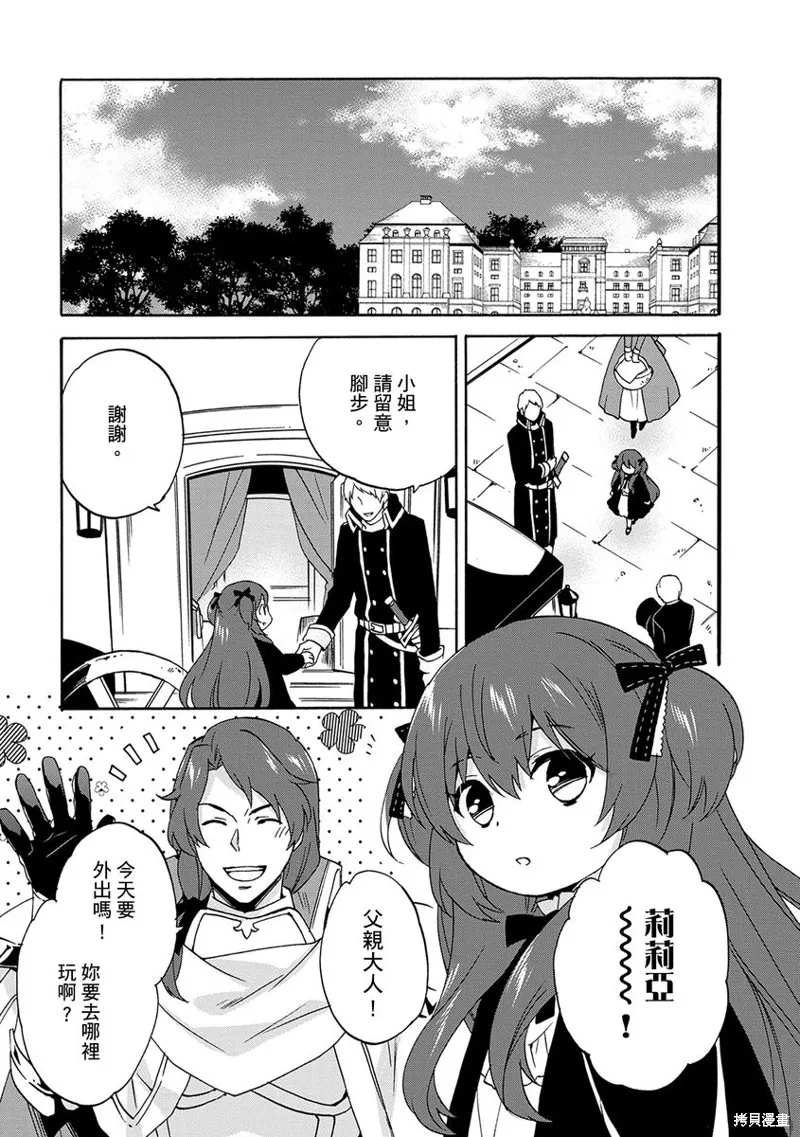 0岁幼儿全力冲刺开展第二人生,第15话,第3张