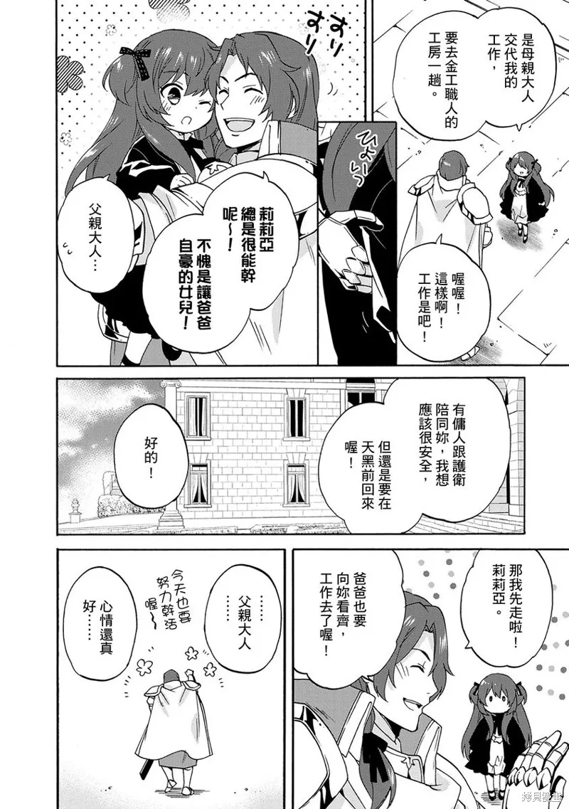 0岁幼儿全力冲刺开展第二人生,第15话,第4张
