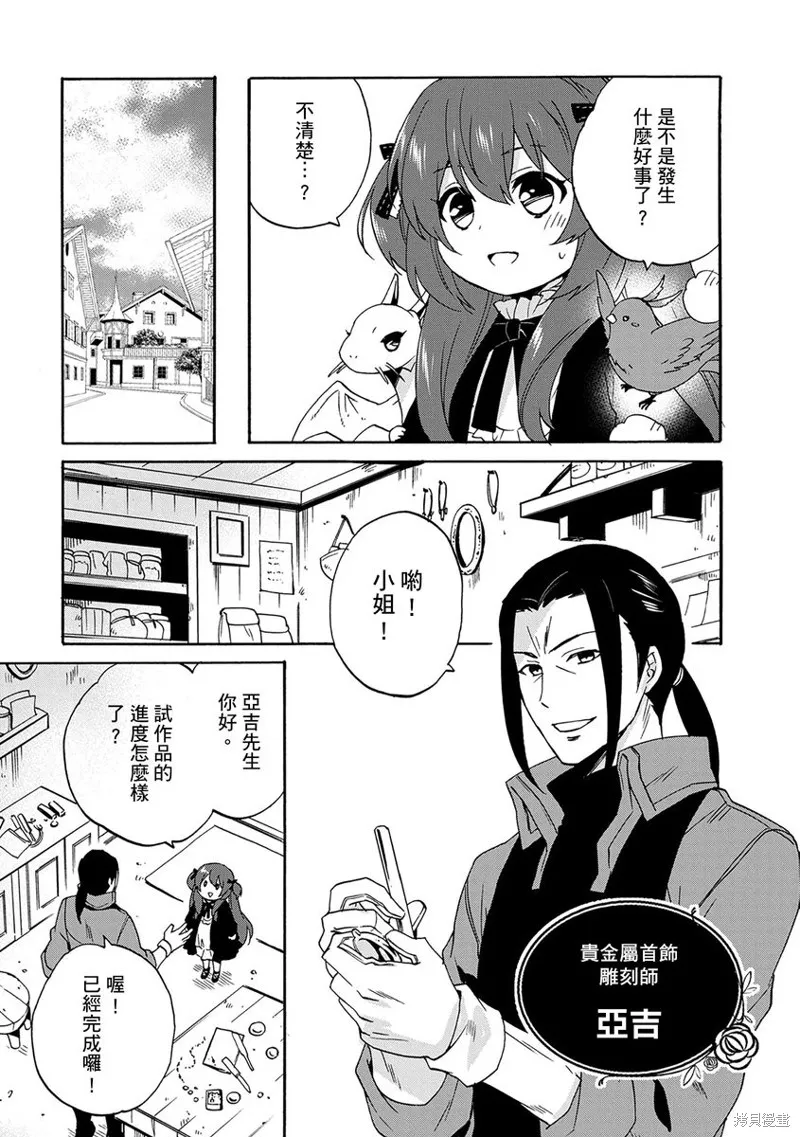 0岁幼儿全力冲刺开展第二人生,第15话,第5张