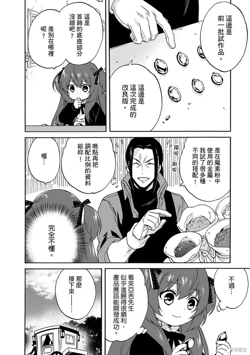 0岁幼儿全力冲刺开展第二人生,第15话,第6张