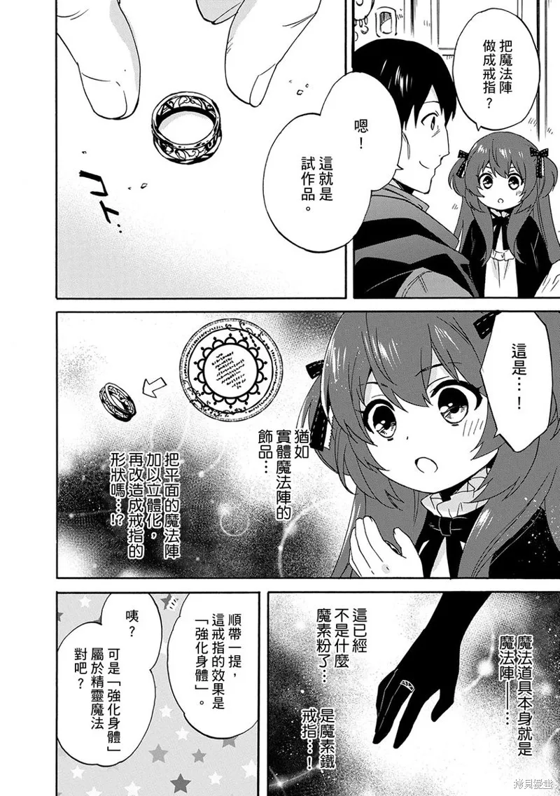 0岁幼儿全力冲刺开展第二人生,第15话,第8张