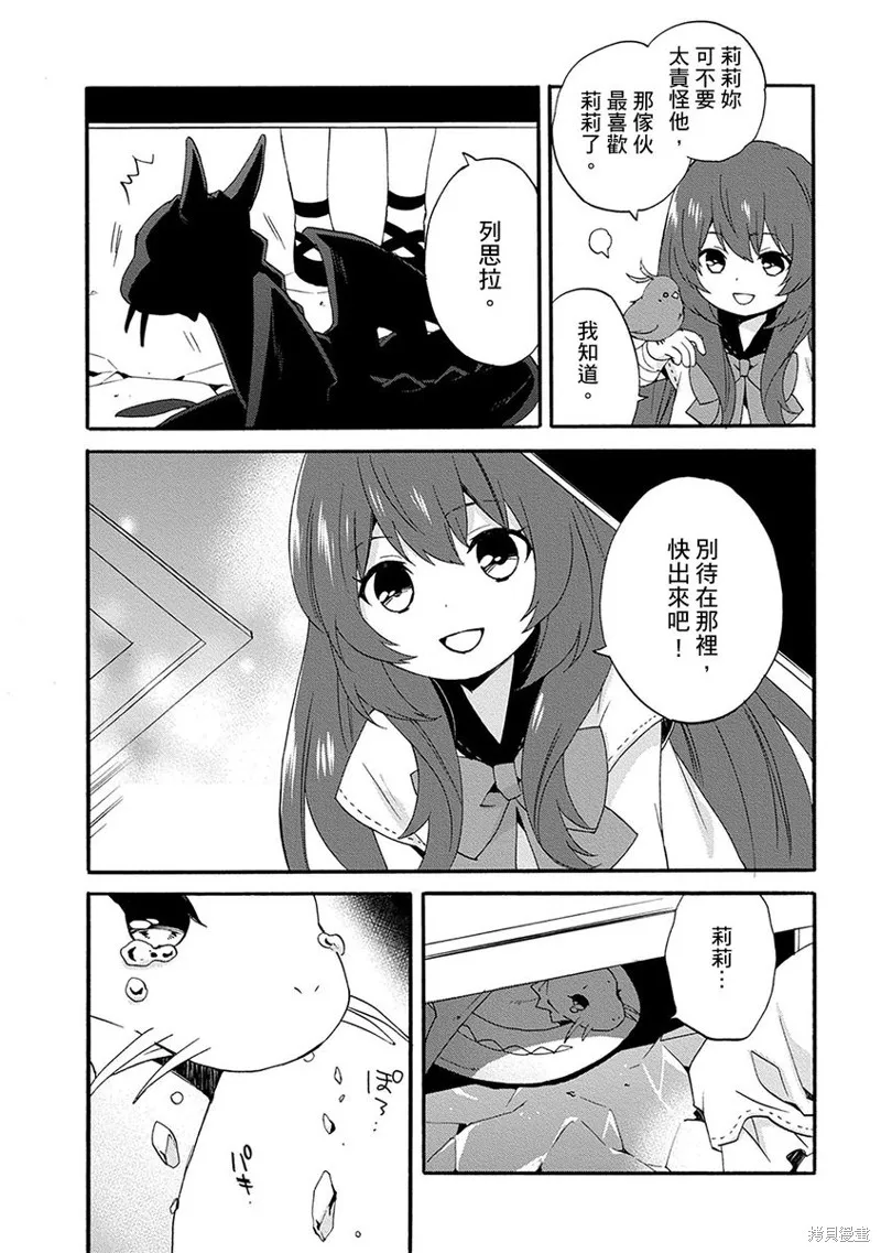 0岁幼儿全力冲刺开展第二人生,第06话,第10张