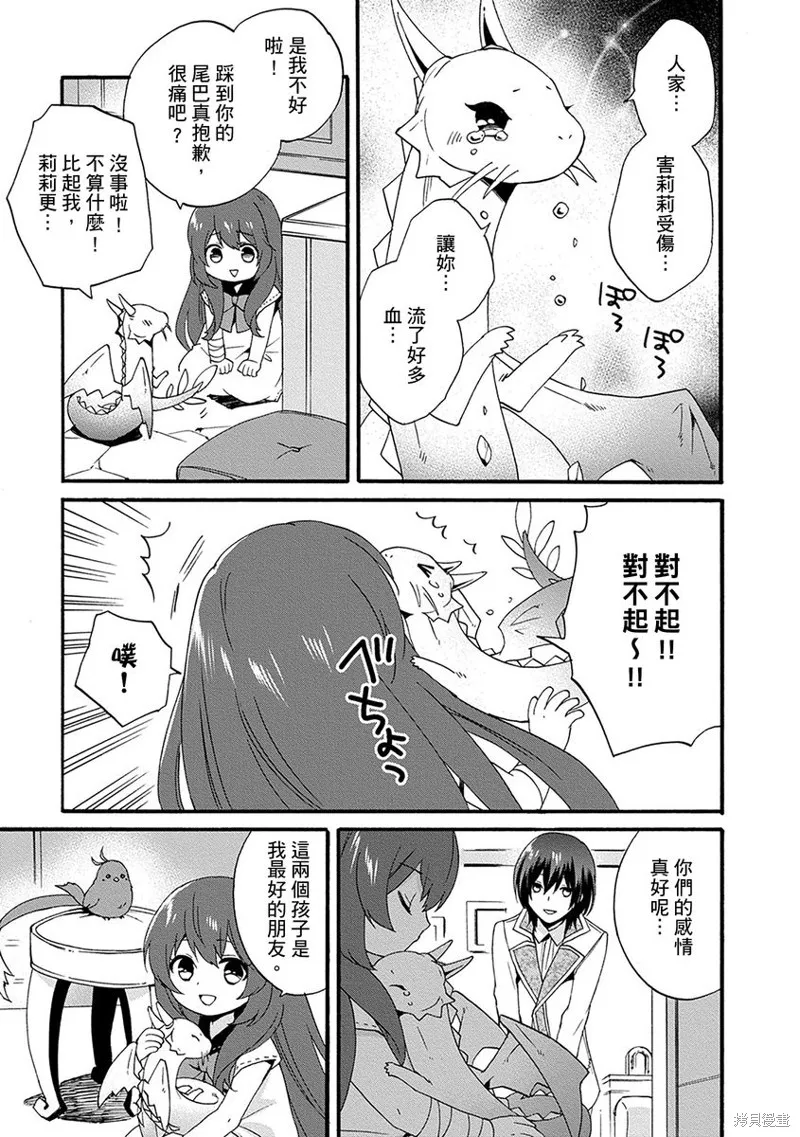 0岁幼儿全力冲刺开展第二人生,第06话,第11张