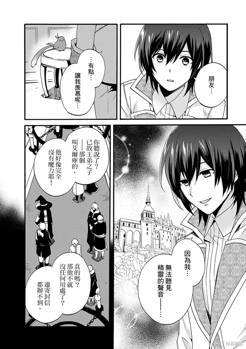 0岁幼儿全力冲刺开展第二人生,第06话,第12张