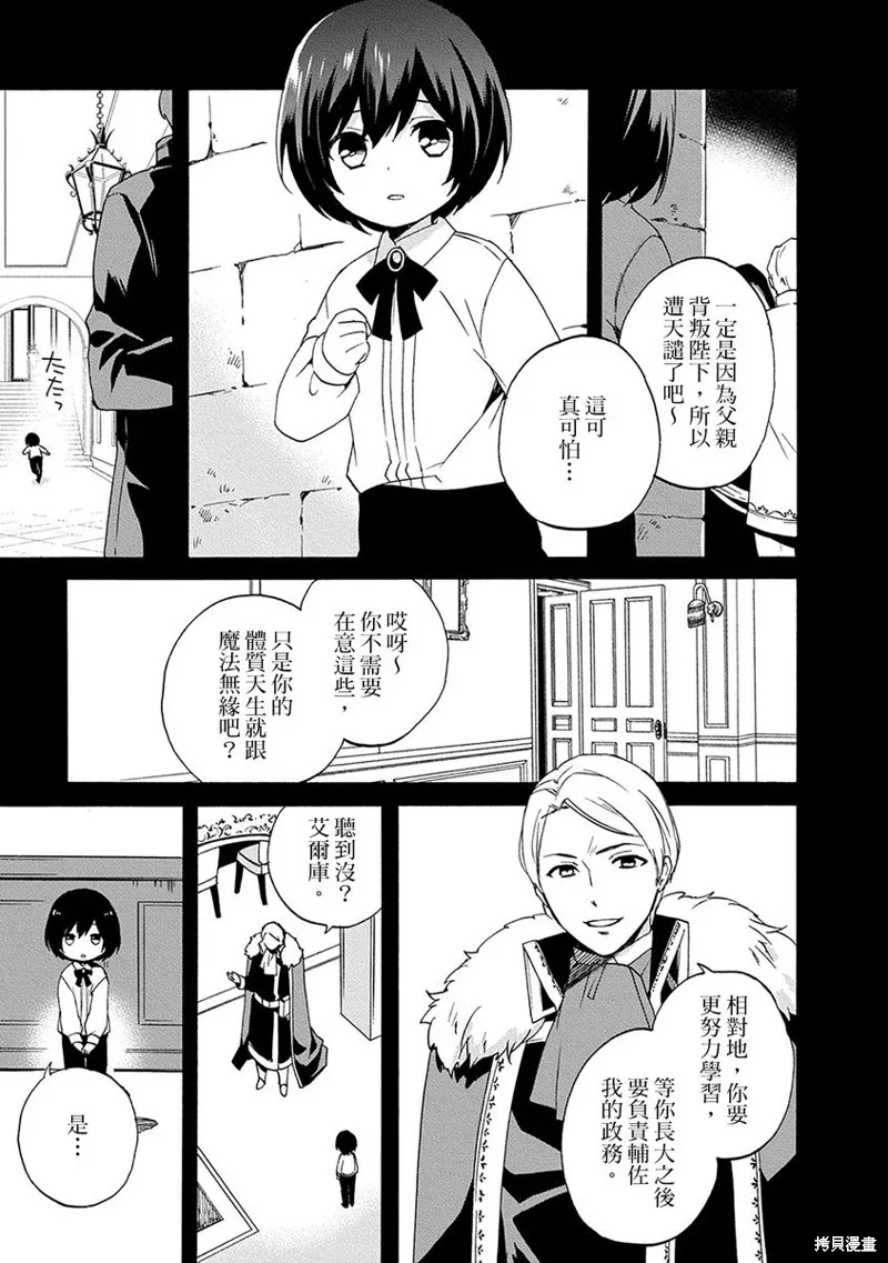 0岁幼儿全力冲刺开展第二人生,第06话,第13张