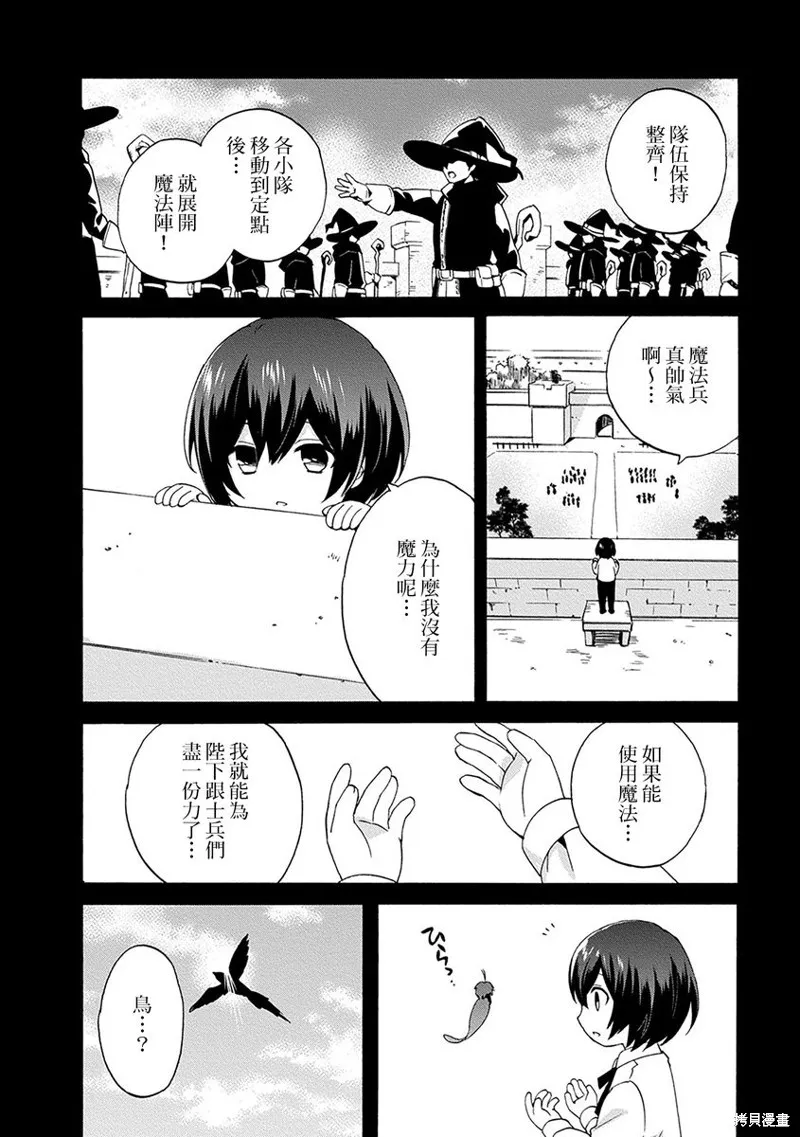 0岁幼儿全力冲刺开展第二人生,第06话,第14张