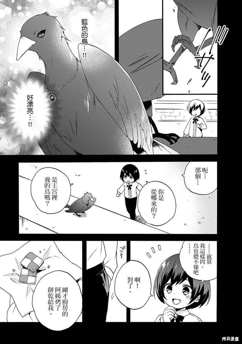 0岁幼儿全力冲刺开展第二人生,第06话,第15张