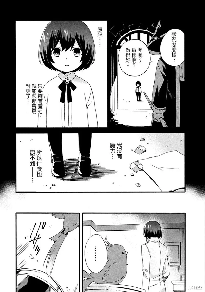 0岁幼儿全力冲刺开展第二人生,第06话,第17张