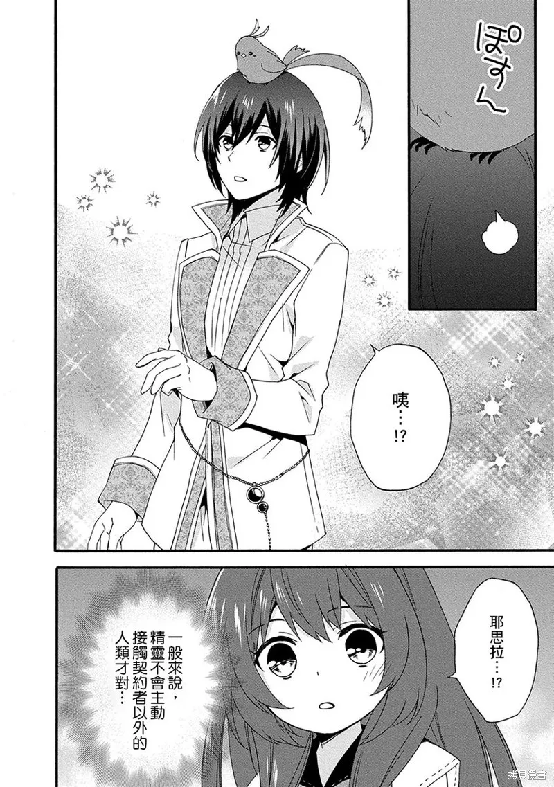 0岁幼儿全力冲刺开展第二人生,第06话,第18张