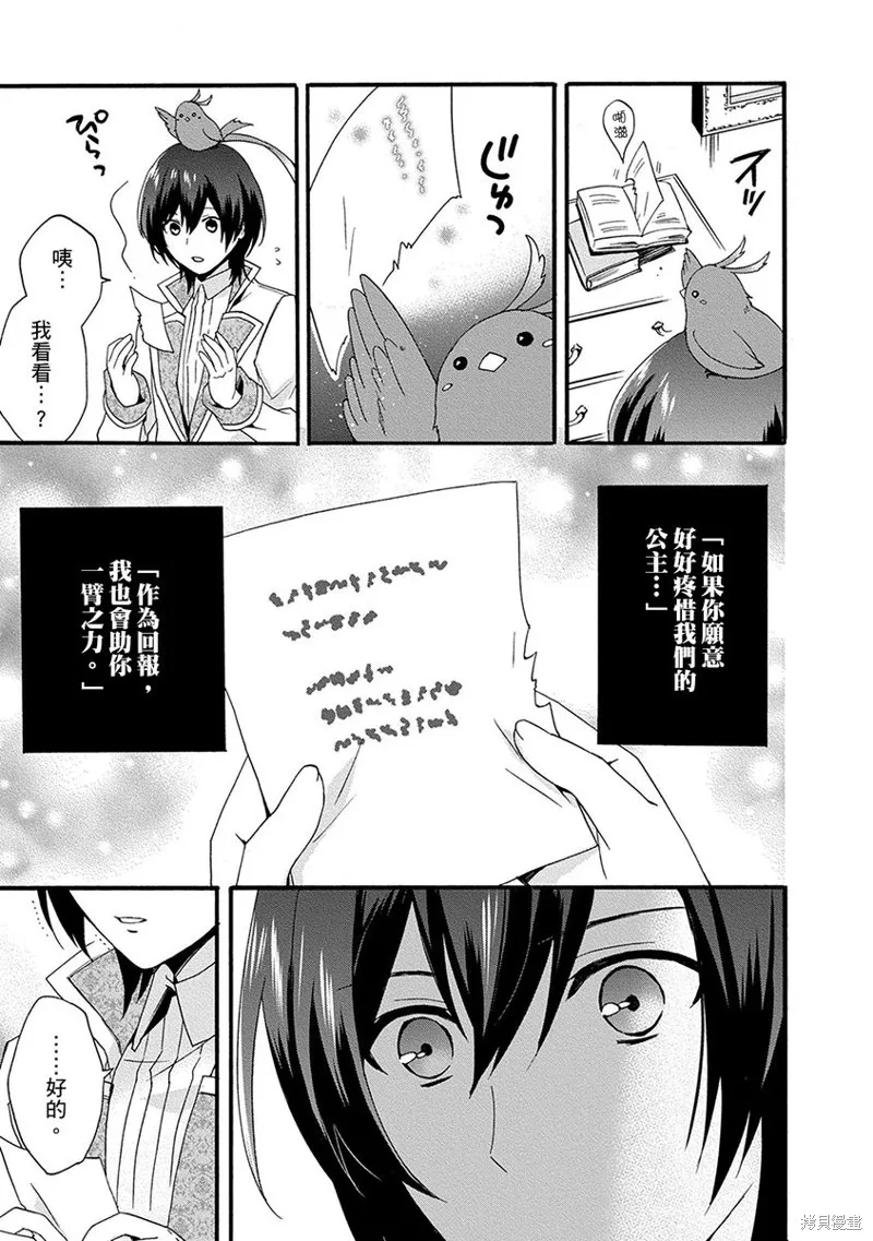 0岁幼儿全力冲刺开展第二人生,第06话,第19张