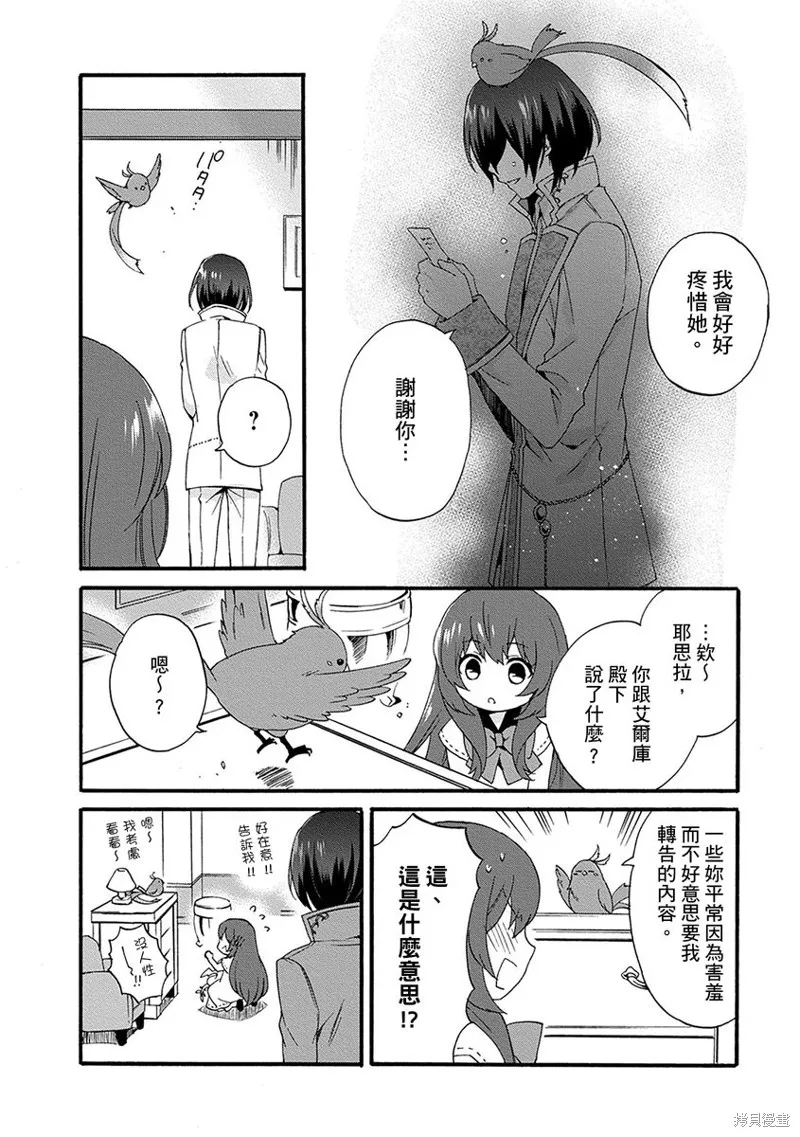 0岁幼儿全力冲刺开展第二人生,第06话,第20张