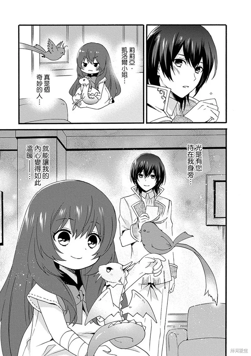 0岁幼儿全力冲刺开展第二人生,第06话,第21张