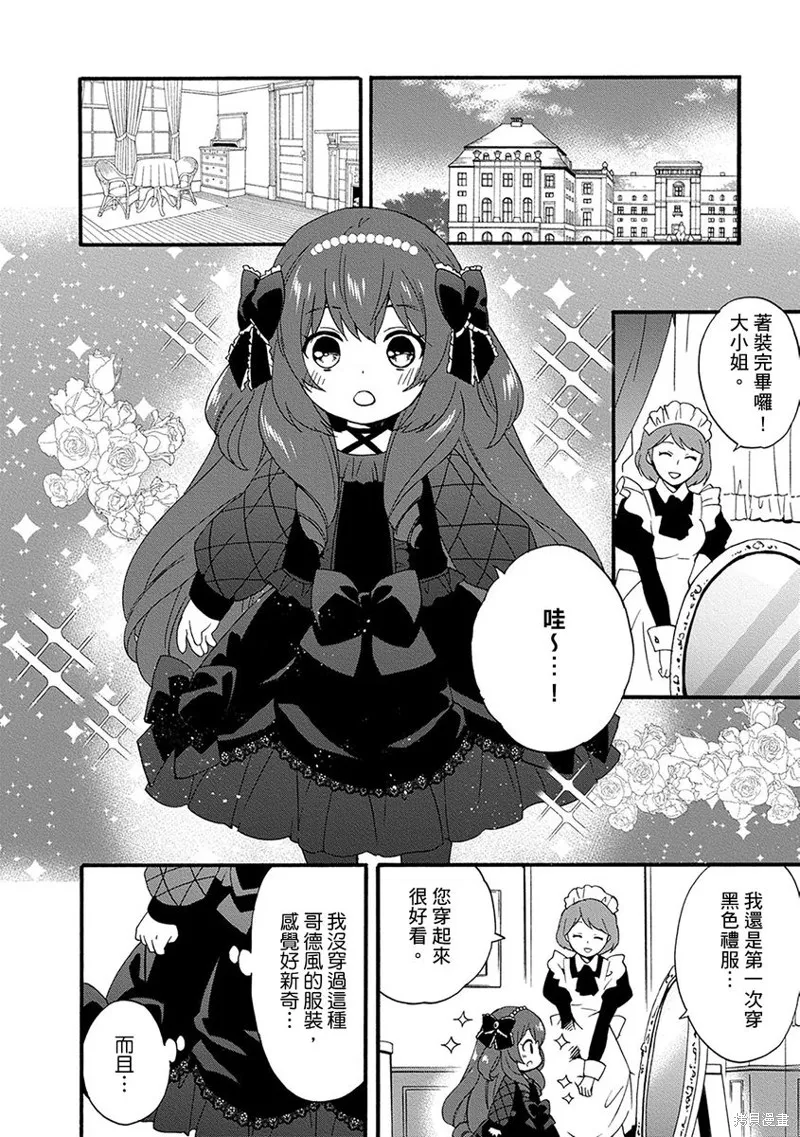 0岁幼儿全力冲刺开展第二人生,第06话,第22张