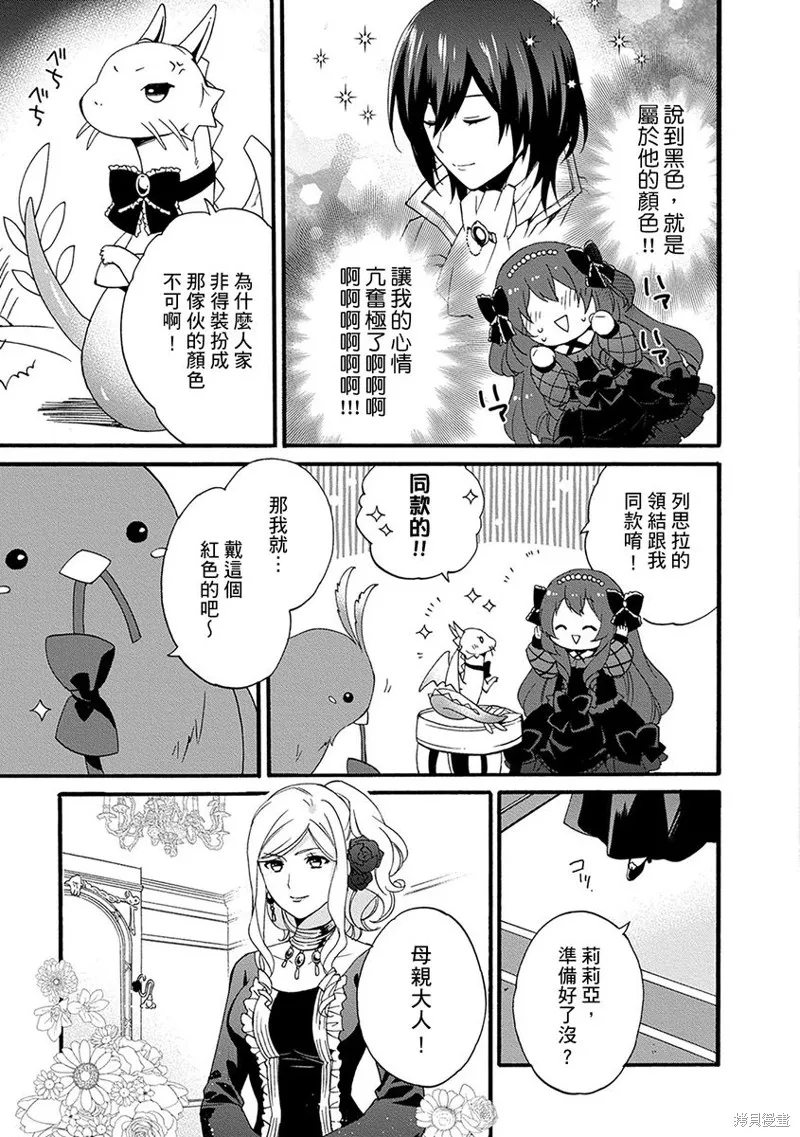 0岁幼儿全力冲刺开展第二人生,第06话,第23张