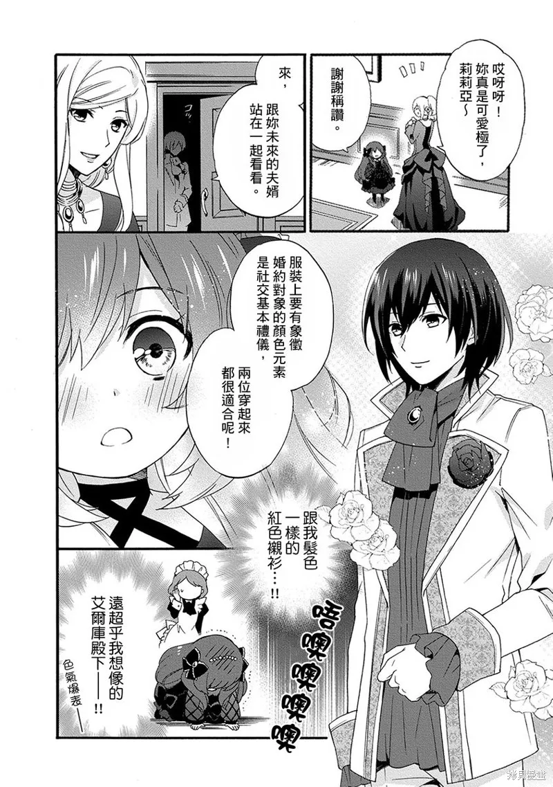 0岁幼儿全力冲刺开展第二人生,第06话,第24张