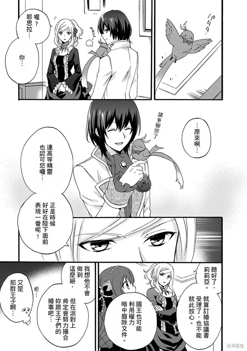 0岁幼儿全力冲刺开展第二人生,第06话,第25张
