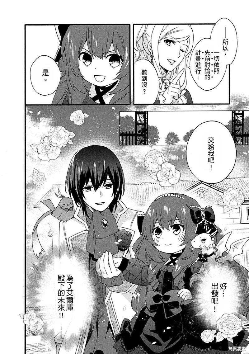0岁幼儿全力冲刺开展第二人生,第06话,第26张