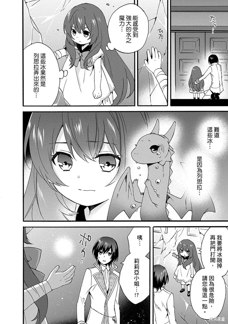 0岁幼儿全力冲刺开展第二人生,第06话,第4张