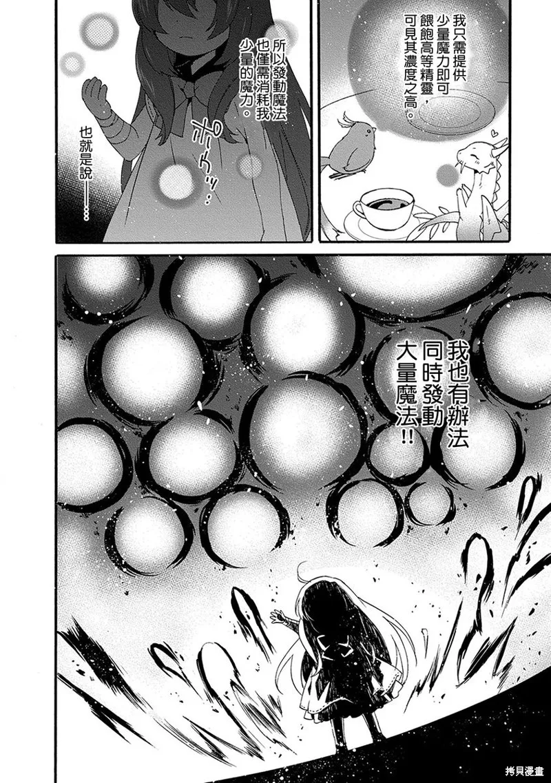 0岁幼儿全力冲刺开展第二人生,第06话,第6张