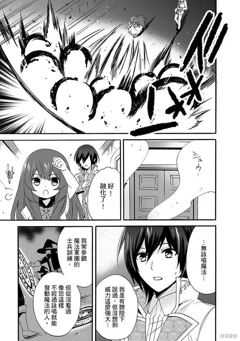 0岁幼儿全力冲刺开展第二人生,第06话,第7张