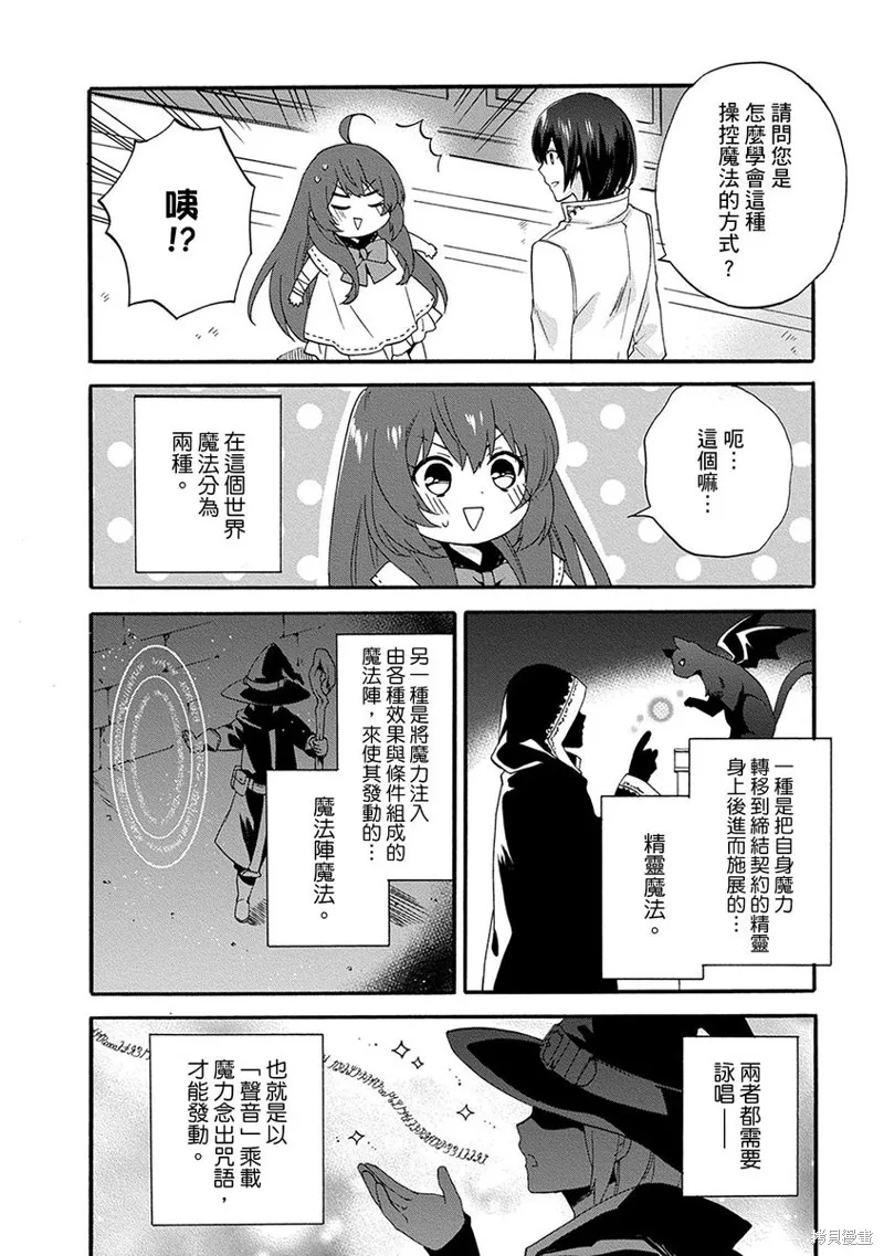 0岁幼儿全力冲刺开展第二人生,第06话,第8张