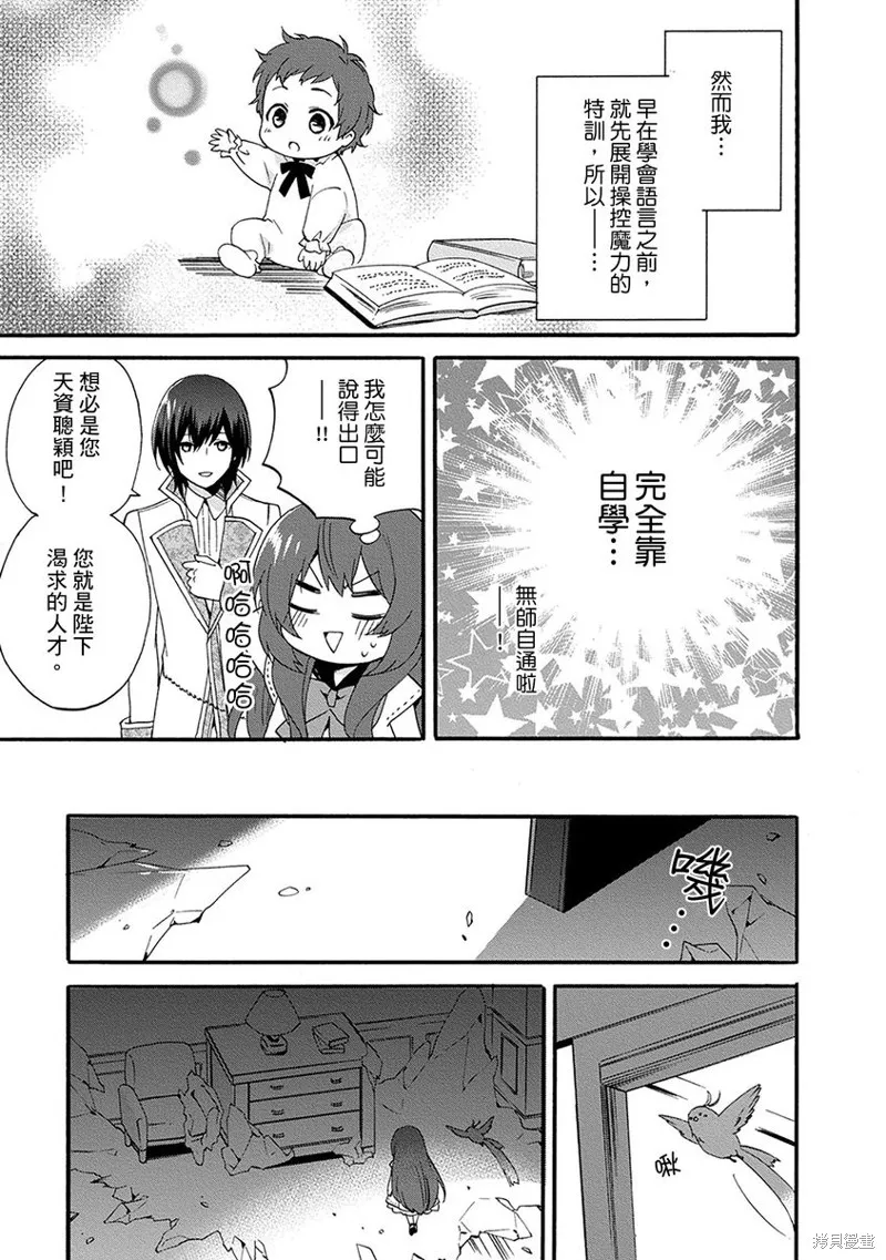 0岁幼儿全力冲刺开展第二人生,第06话,第9张