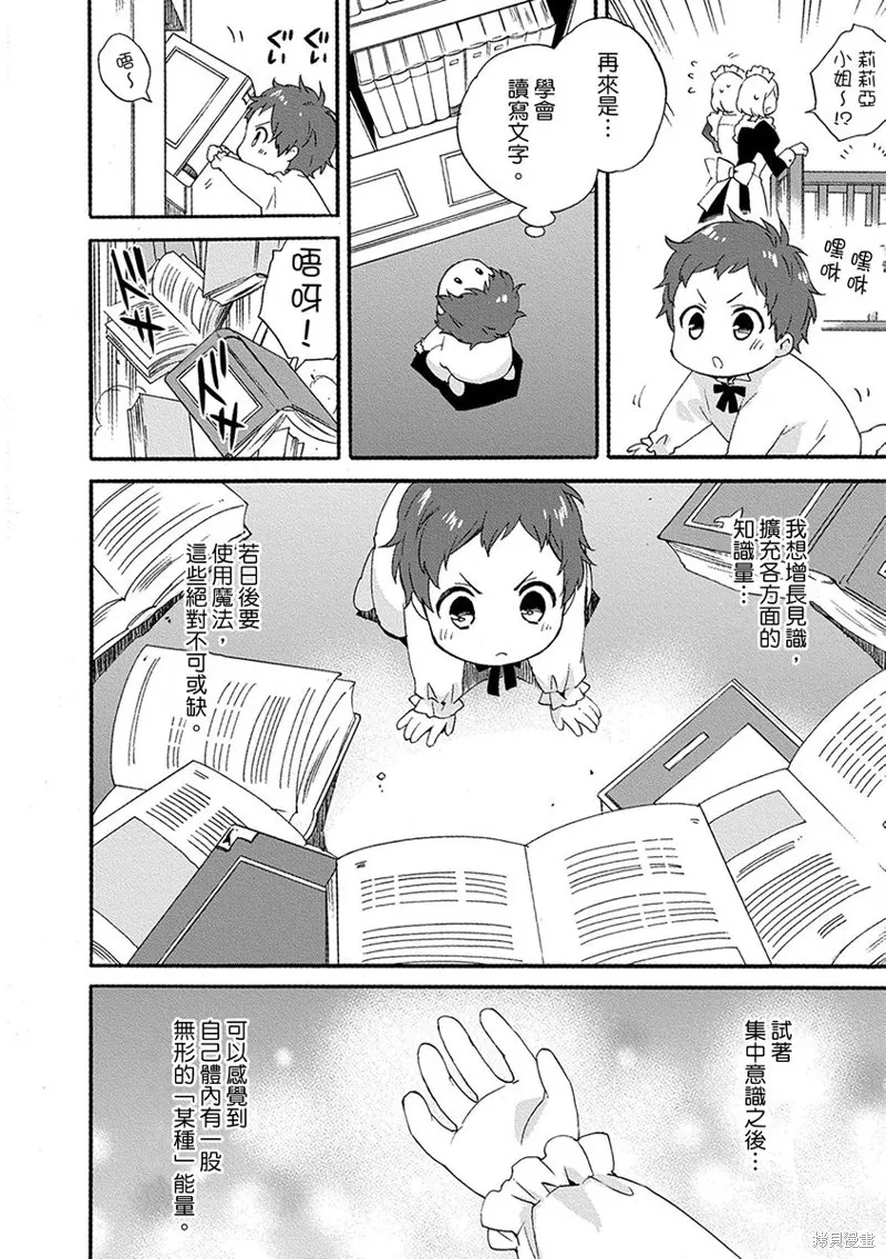 0岁幼儿全力冲刺开展第二人生,第01话,第10张