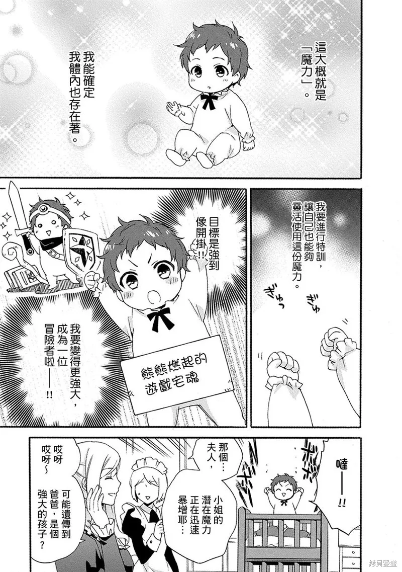 0岁幼儿全力冲刺开展第二人生,第01话,第11张