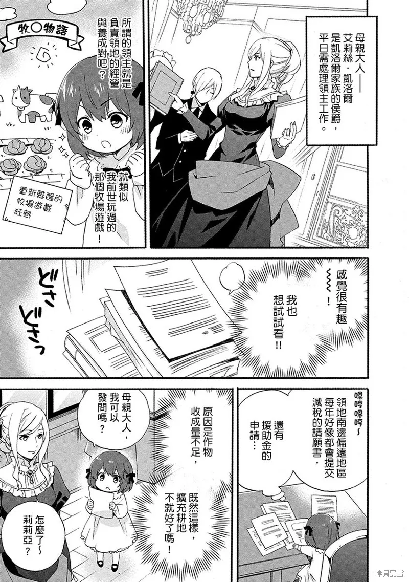 0岁幼儿全力冲刺开展第二人生,第01话,第13张
