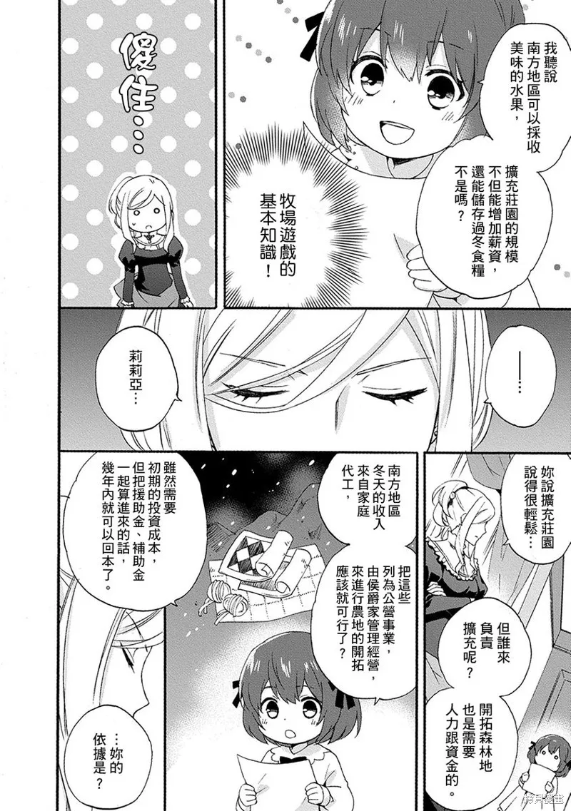 0岁幼儿全力冲刺开展第二人生,第01话,第14张