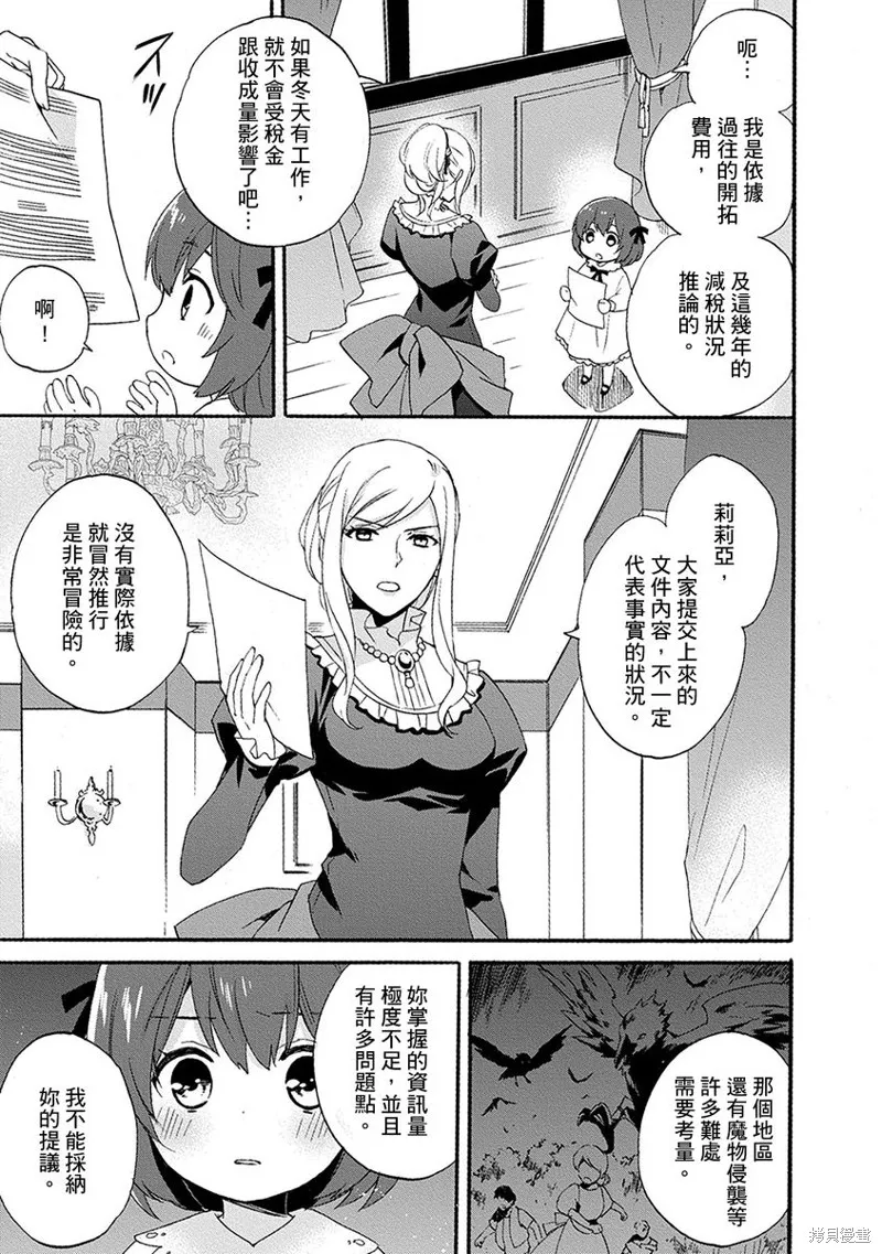 0岁幼儿全力冲刺开展第二人生,第01话,第15张