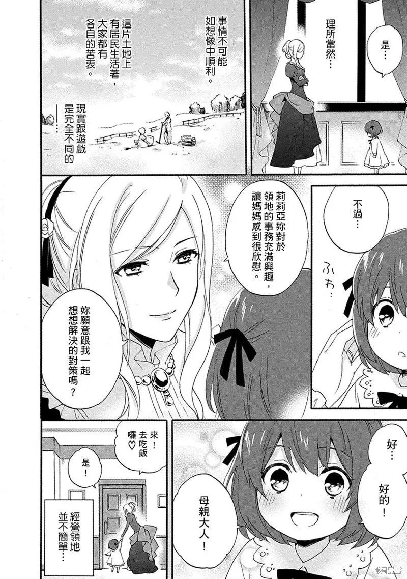 0岁幼儿全力冲刺开展第二人生,第01话,第16张
