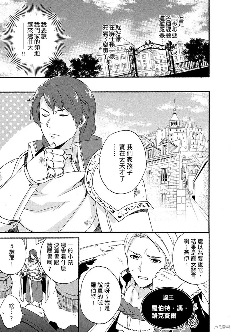0岁幼儿全力冲刺开展第二人生,第01话,第17张