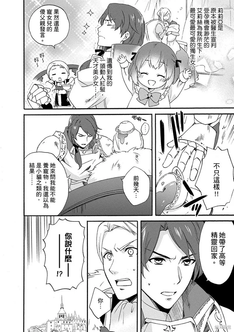 0岁幼儿全力冲刺开展第二人生,第01话,第18张