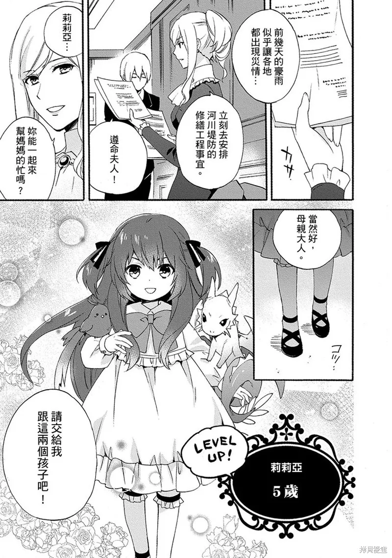 0岁幼儿全力冲刺开展第二人生,第01话,第19张