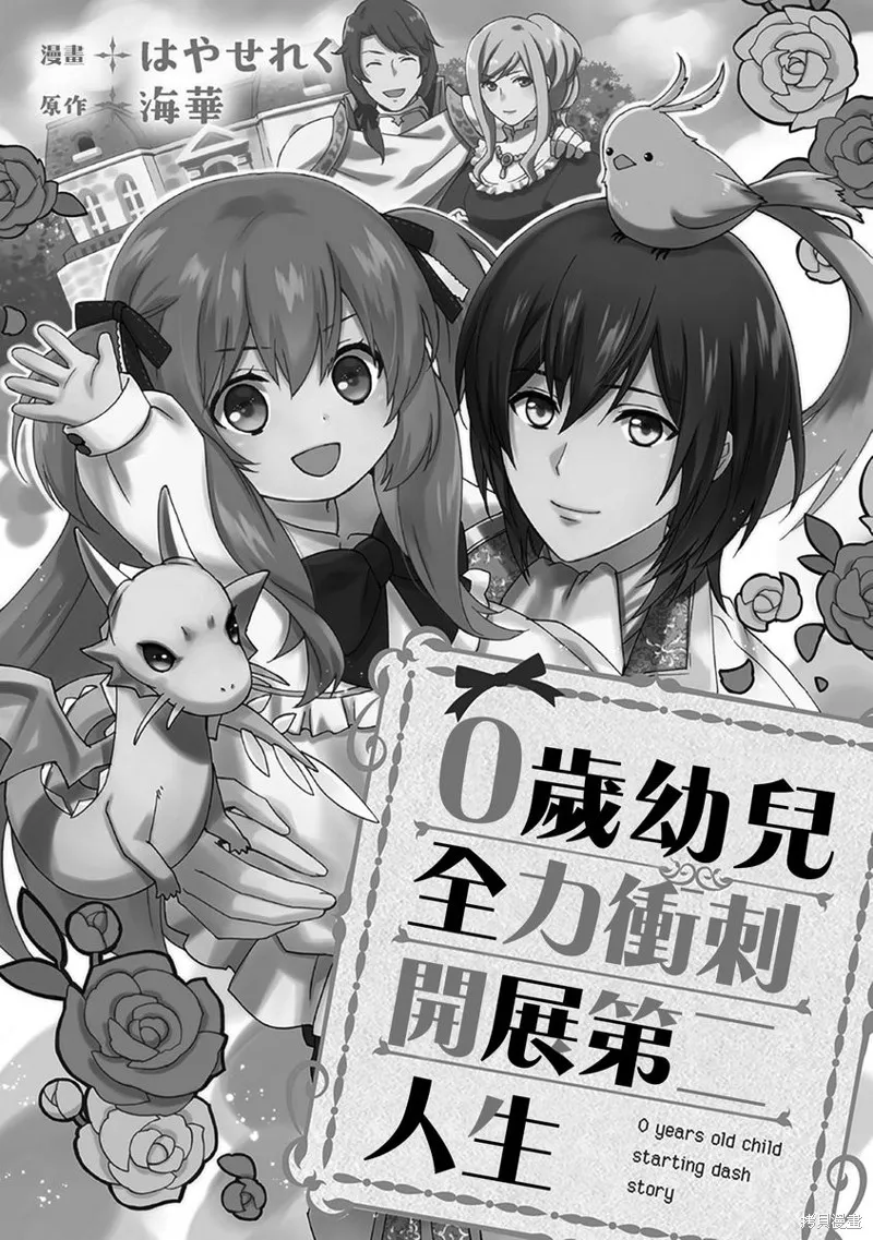 0岁幼儿全力冲刺开展第二人生,第01话,第2张