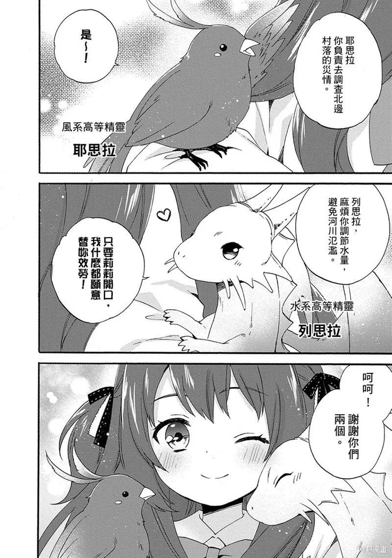 0岁幼儿全力冲刺开展第二人生,第01话,第20张