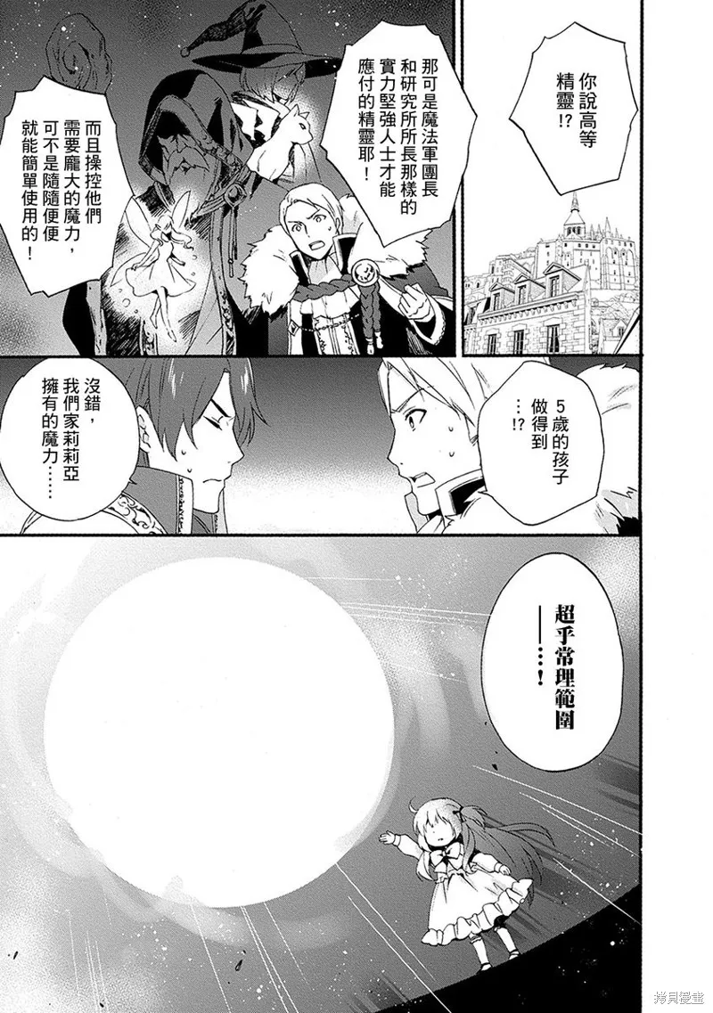 0岁幼儿全力冲刺开展第二人生,第01话,第21张