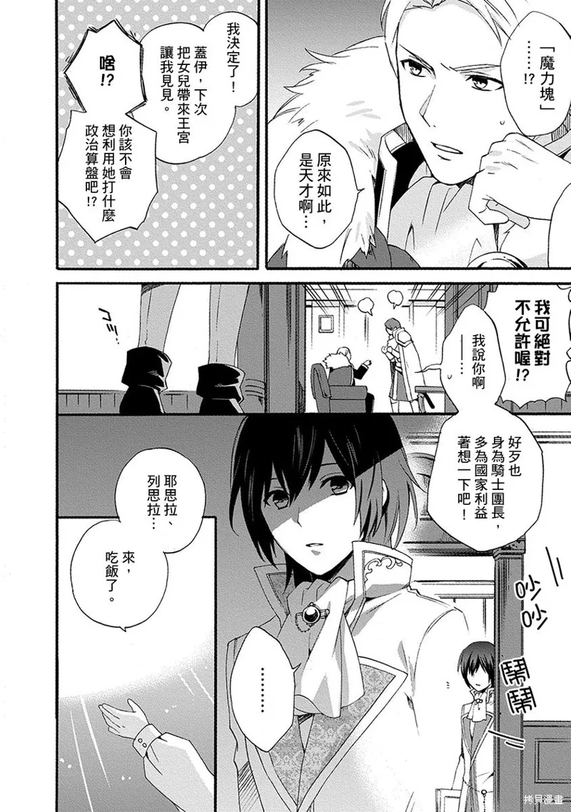 0岁幼儿全力冲刺开展第二人生,第01话,第22张