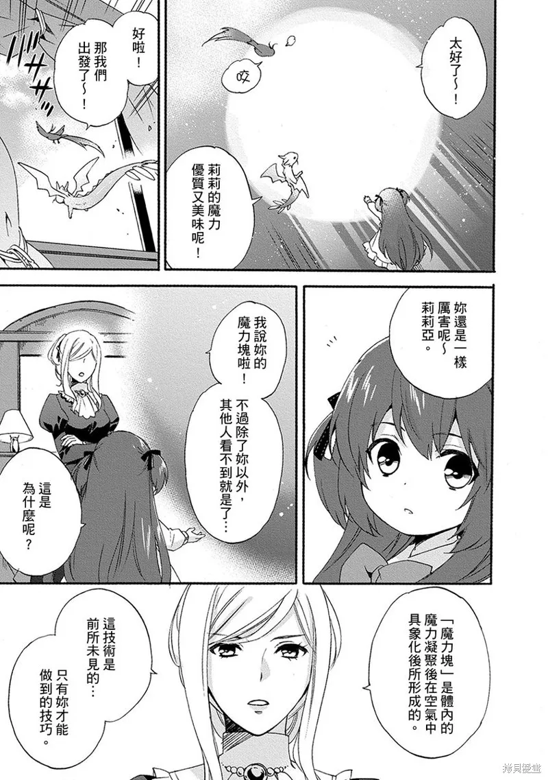 0岁幼儿全力冲刺开展第二人生,第01话,第23张