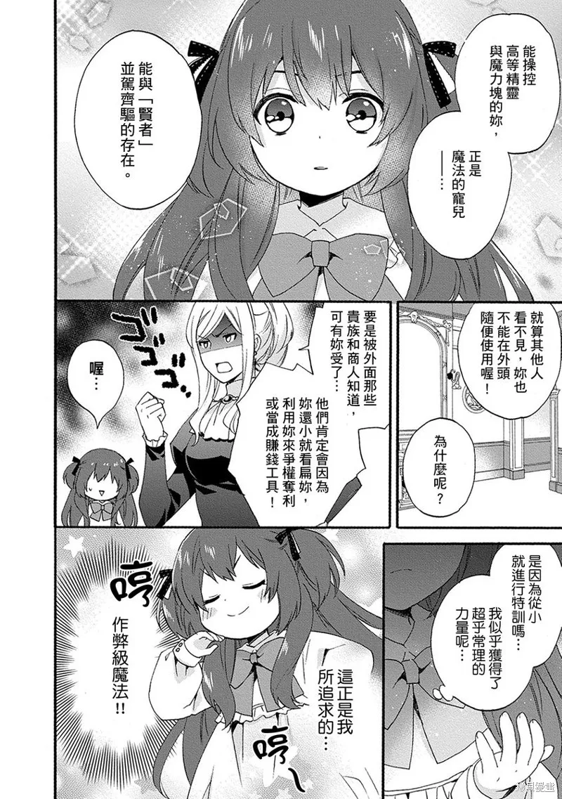 0岁幼儿全力冲刺开展第二人生,第01话,第24张