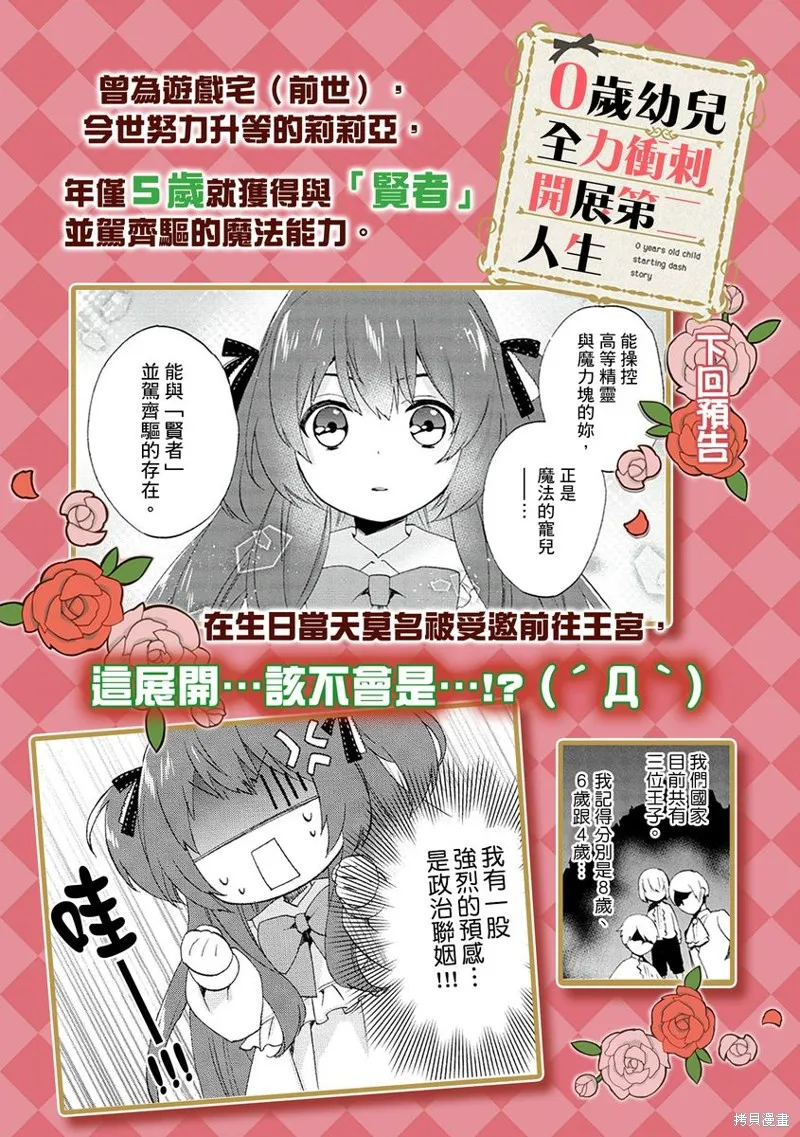 0岁幼儿全力冲刺开展第二人生,第01话,第26张