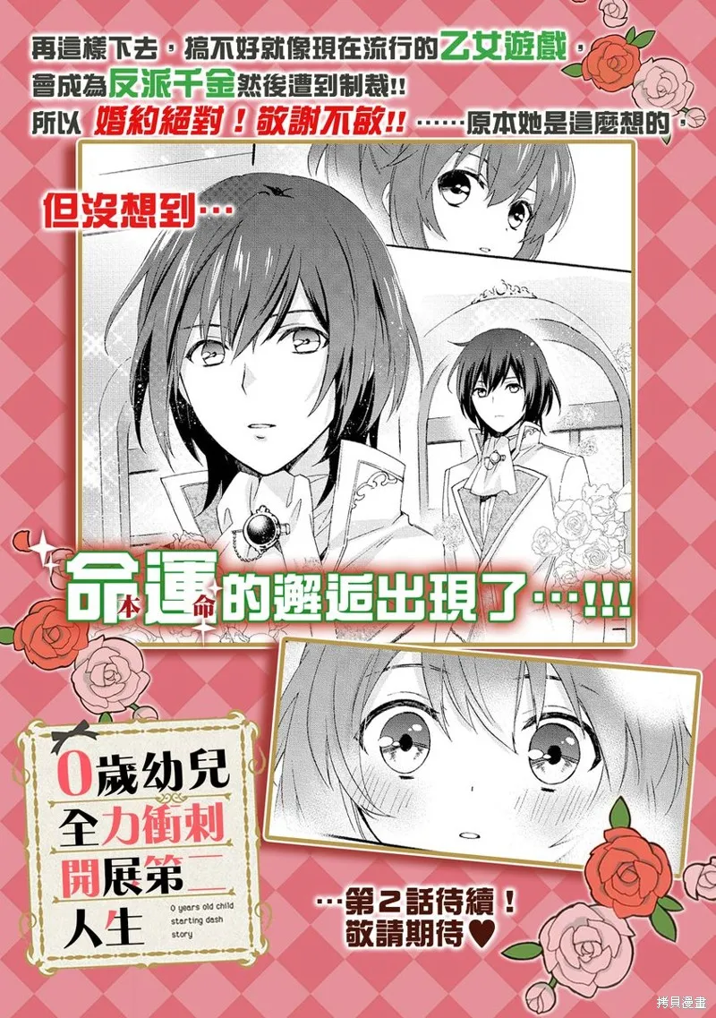 0岁幼儿全力冲刺开展第二人生,第01话,第27张